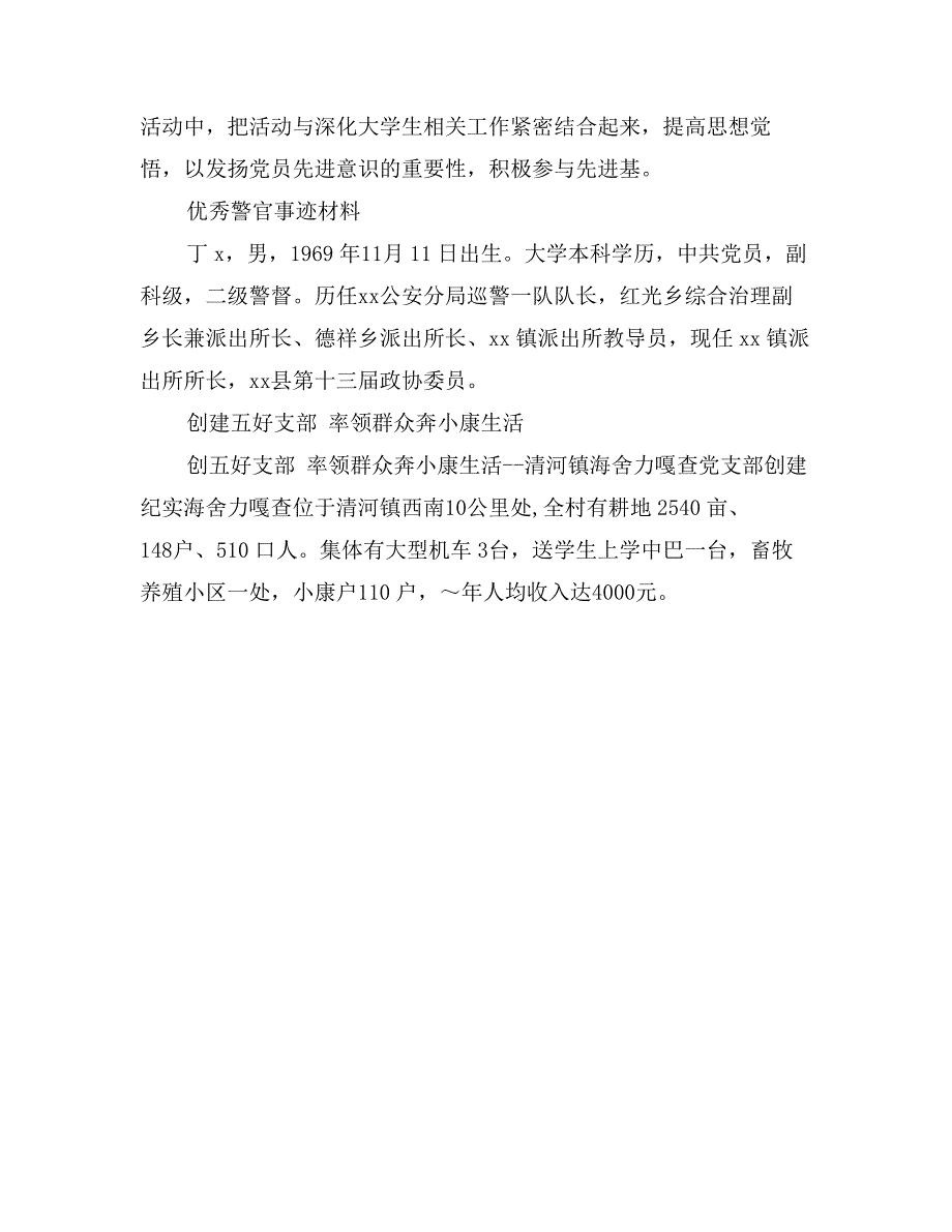 德育工作先进个人事迹材料_第2页