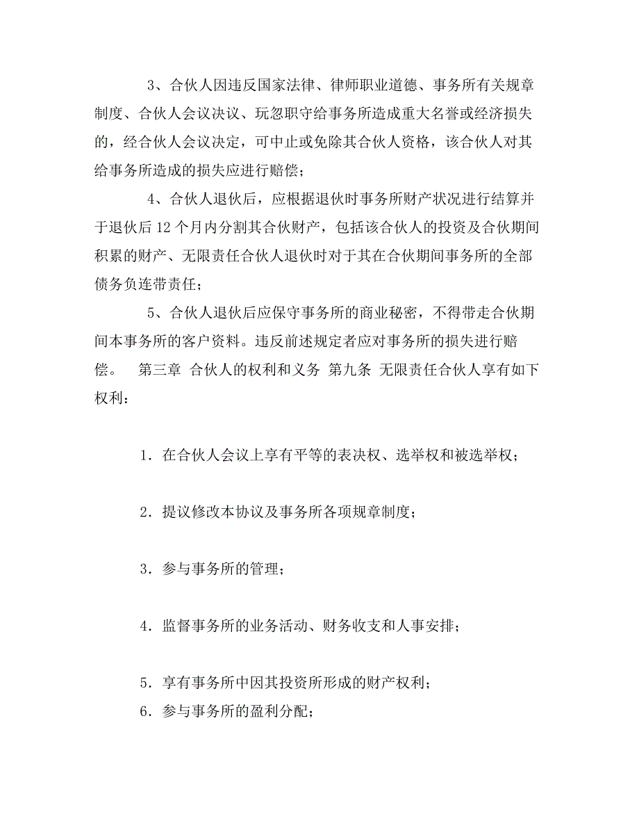 律师事务所合伙所合伙协议_第2页