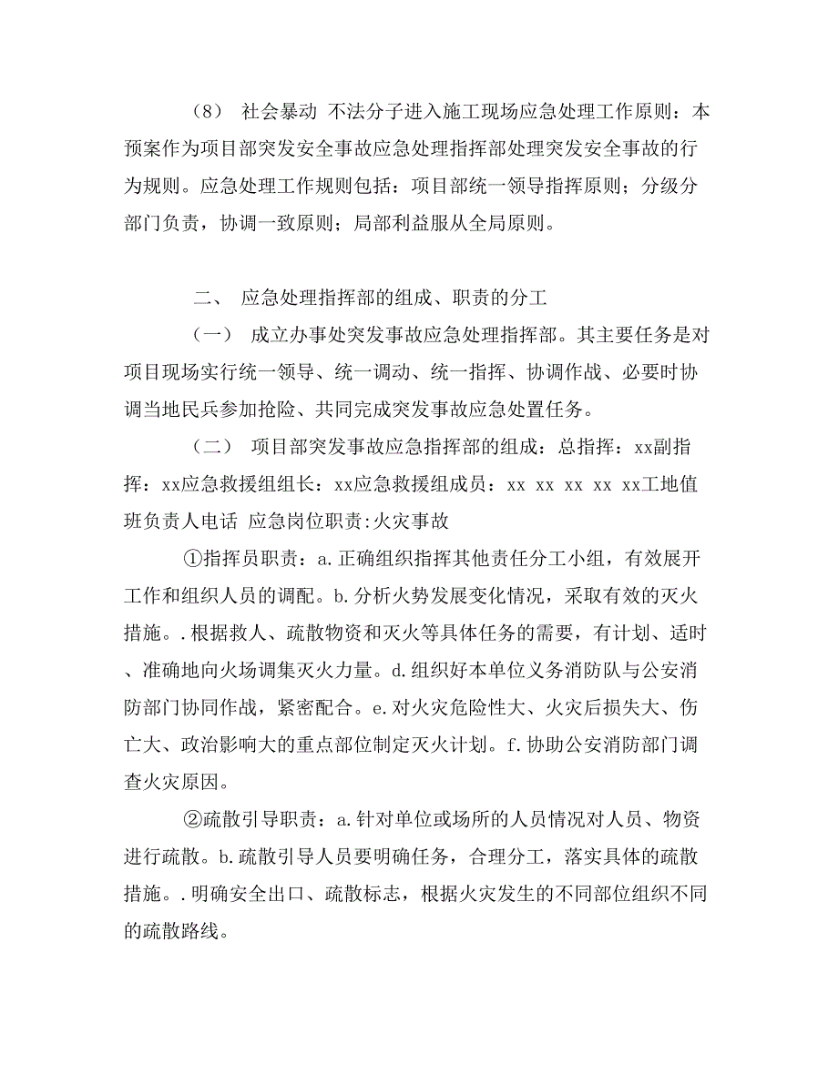 建筑安全事故应急救援预案_第2页