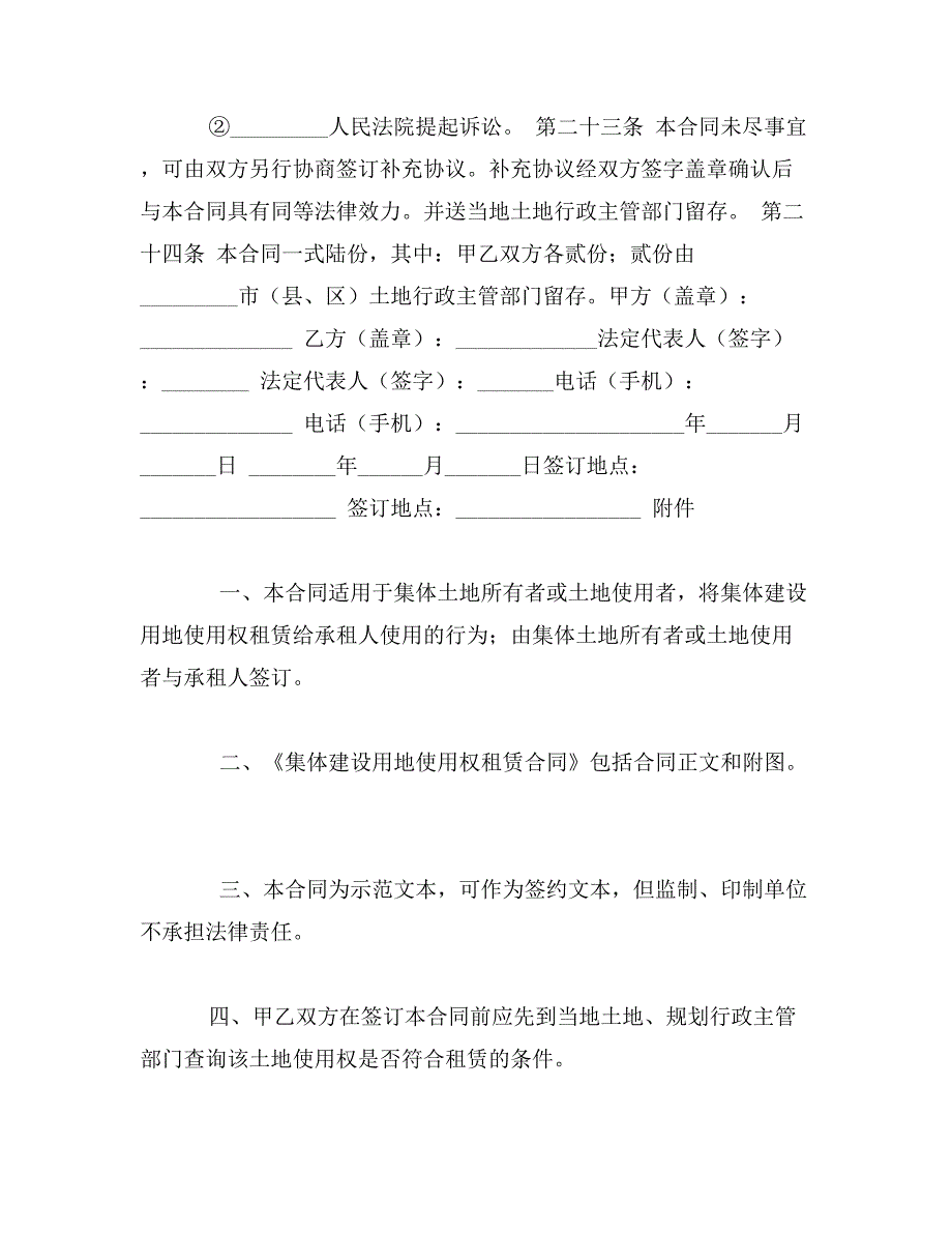 广东省集体建设用地使用权出租合同_第4页