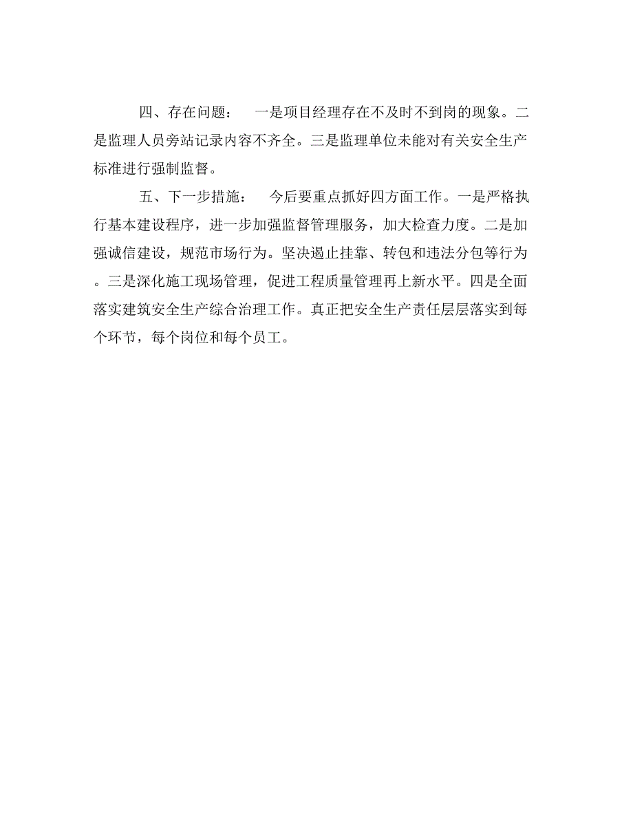 建筑工程自检自查活动情况报告_第3页