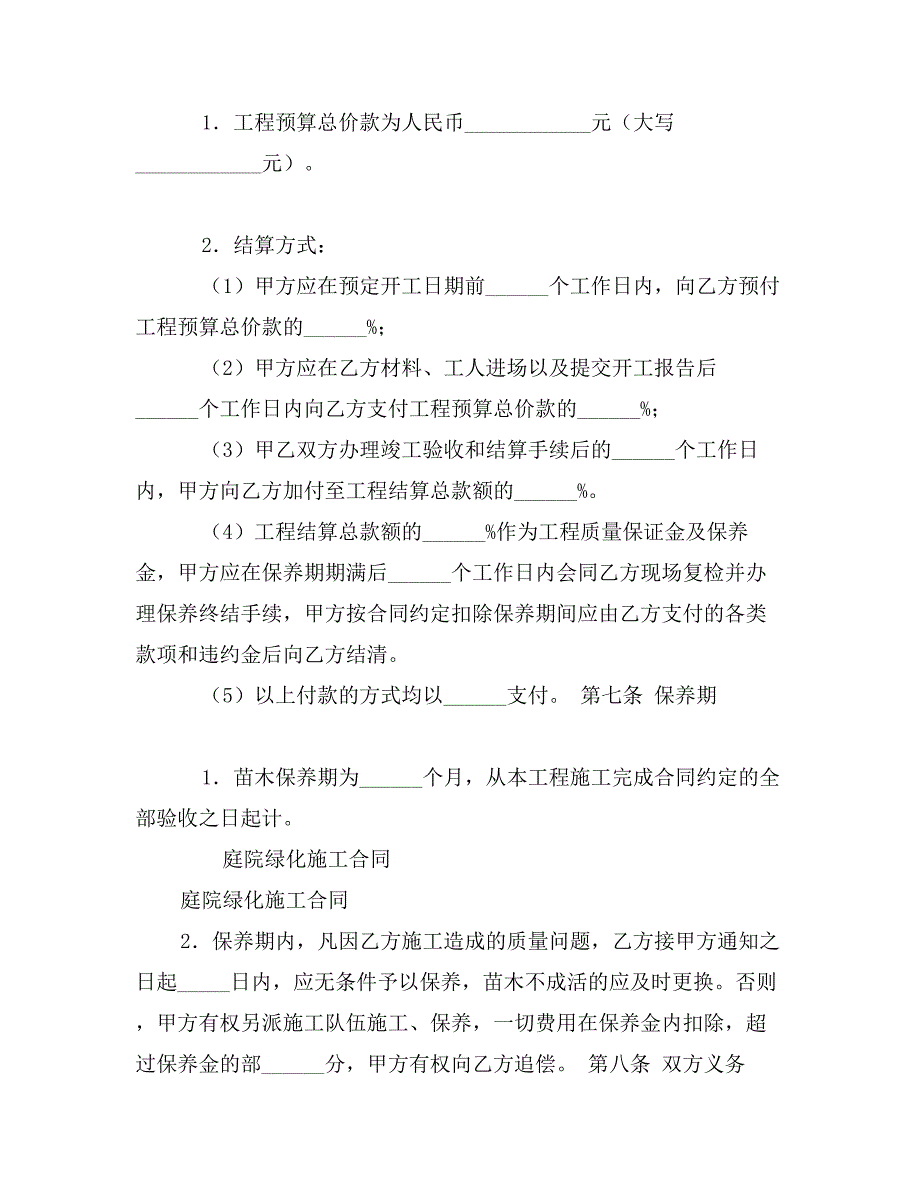 庭院绿化施工合同_第3页