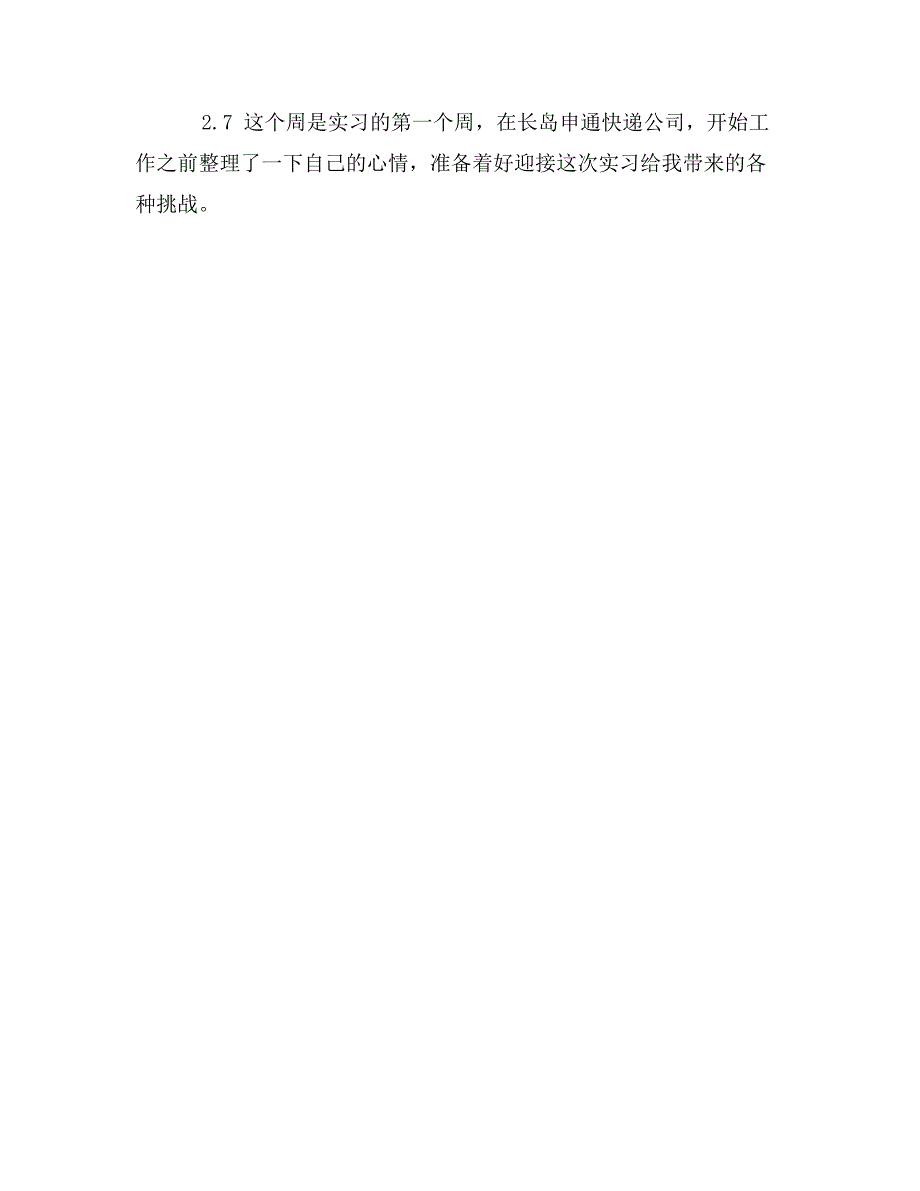 建筑资料员实习周记范文_第2页