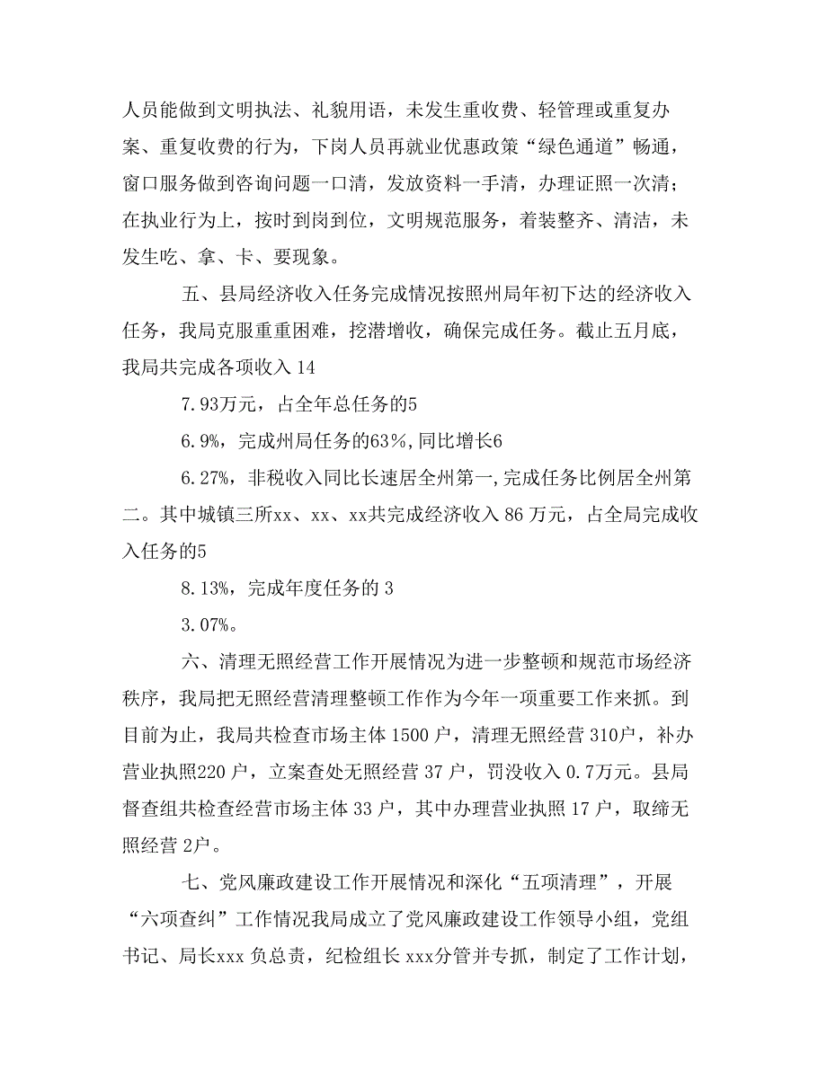 工商局关关于收费“阳光工程”等工作的情况汇报_第4页