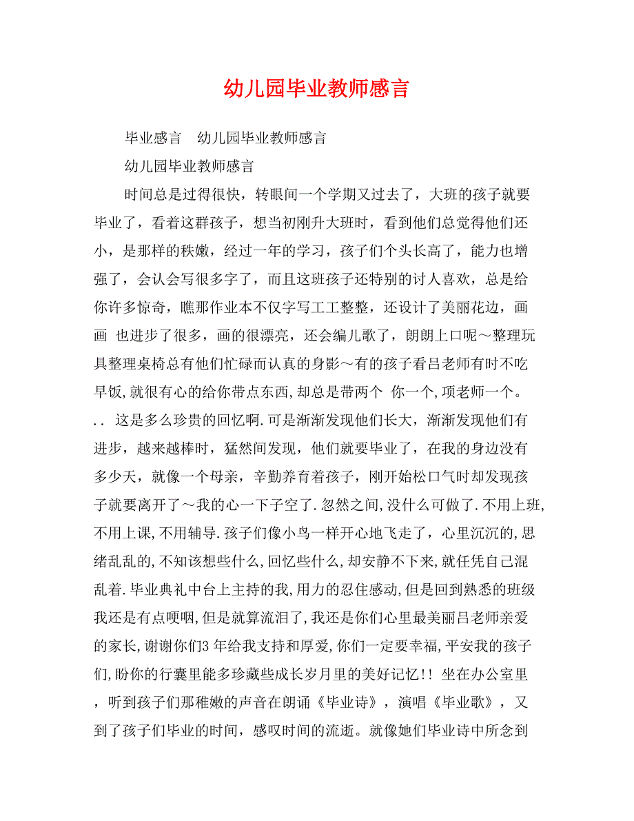 幼儿园毕业教师感言_第1页