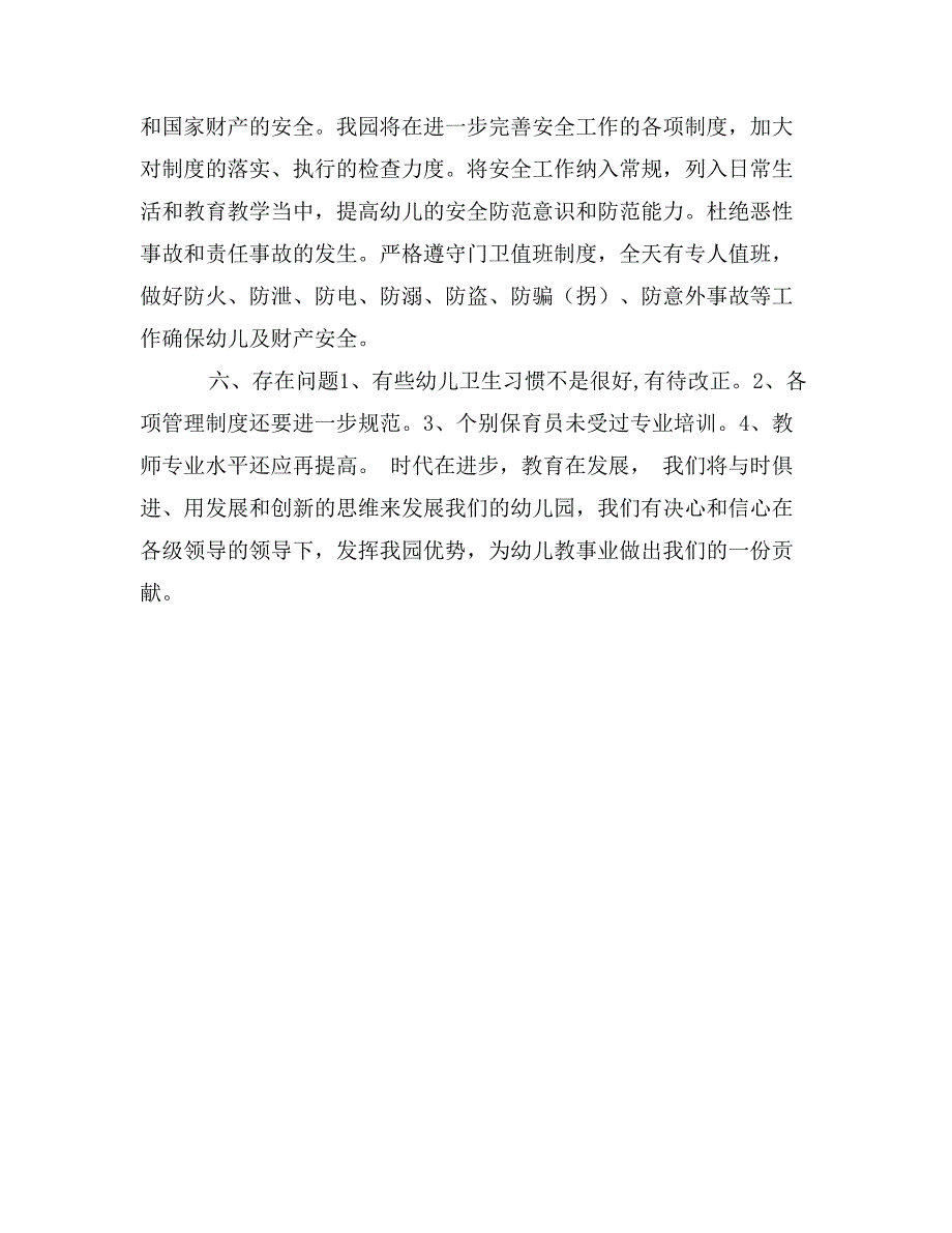 幼儿园清理整顿年检自查报告_第4页