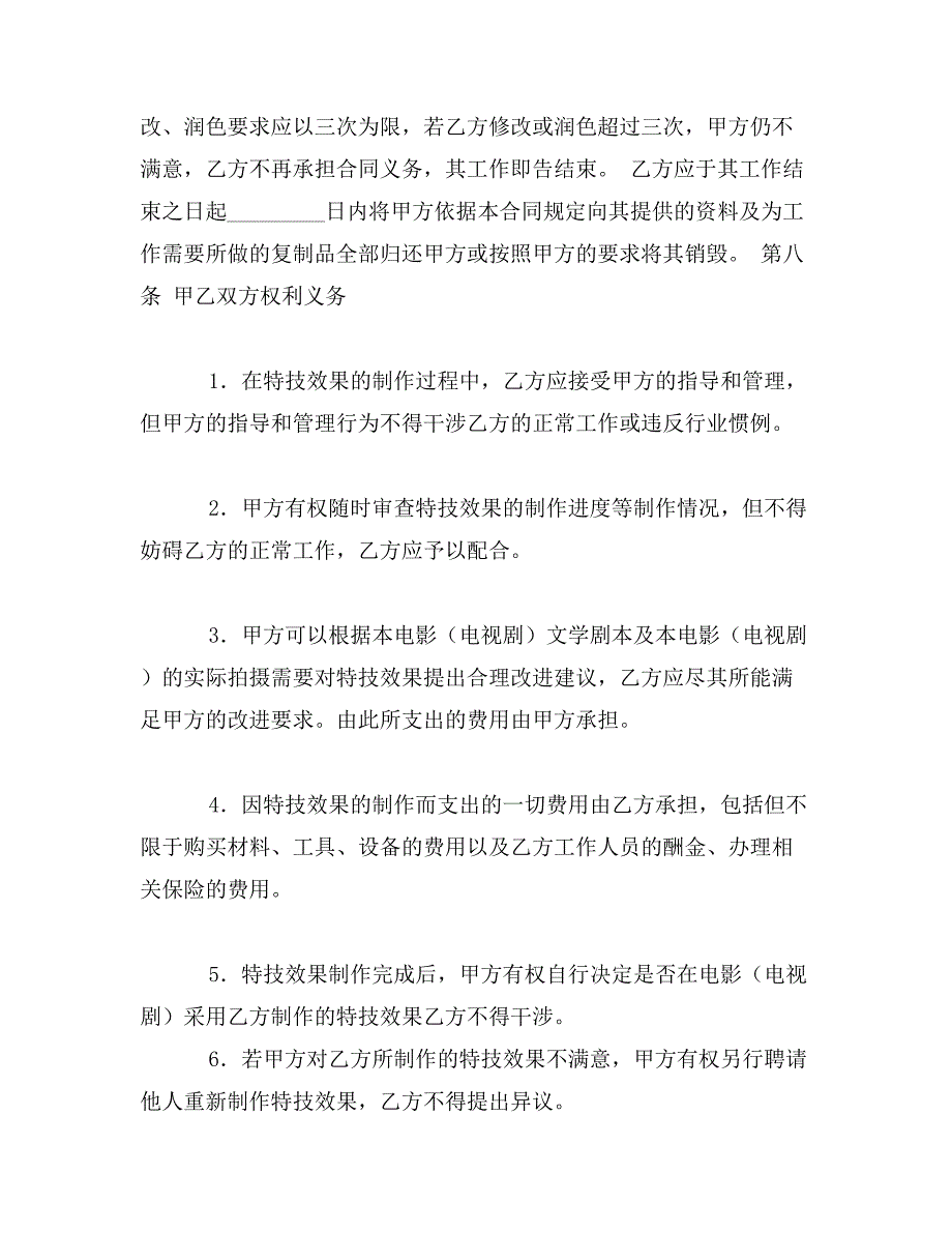 影视剧特技效果合同_第4页