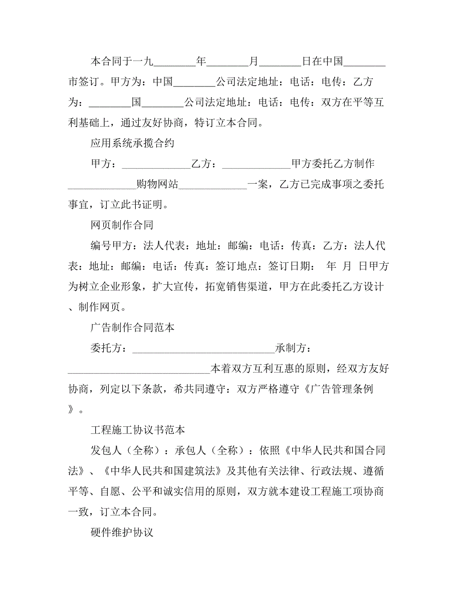 广告制作合同范本_第2页