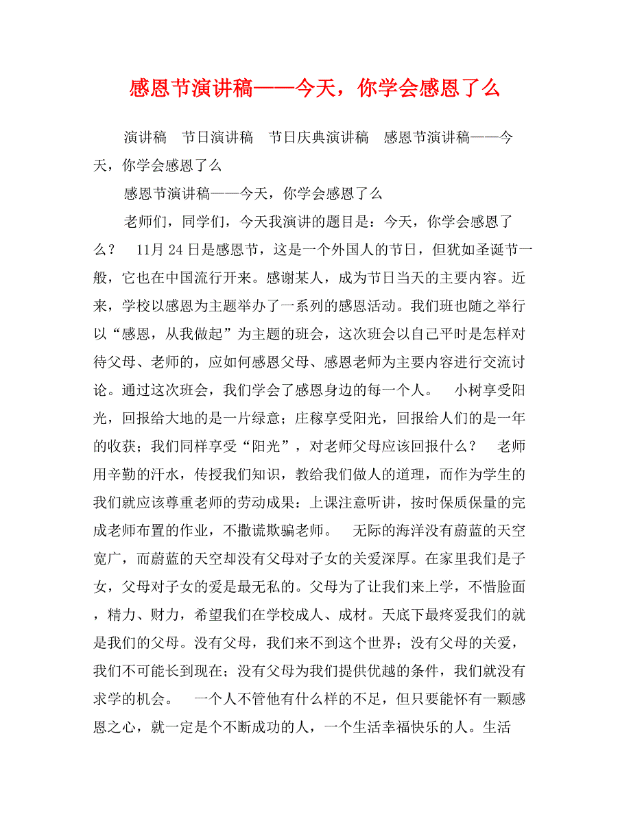 感恩节演讲稿——今天，你学会感恩了么_第1页