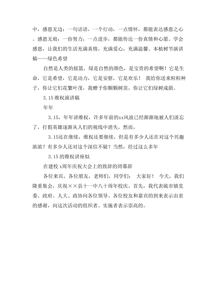 感恩节演讲稿——今天，你学会感恩了么_第2页