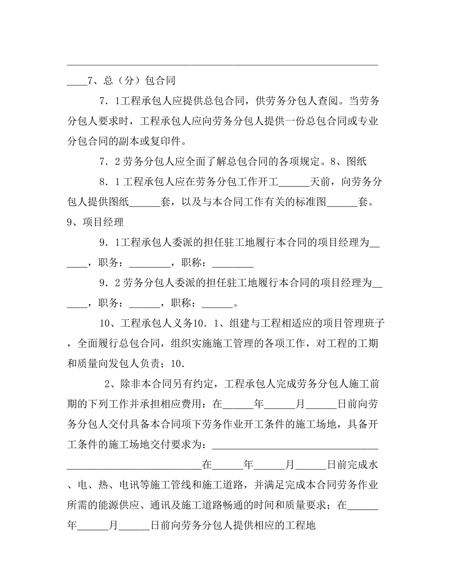 建设工程劳务合同_第2页