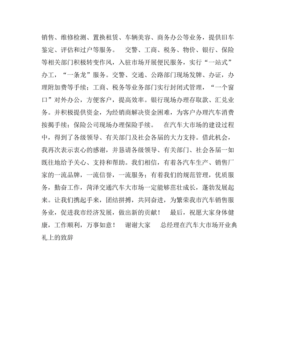 总经理在汽车大市场开业典礼上的致辞_第2页