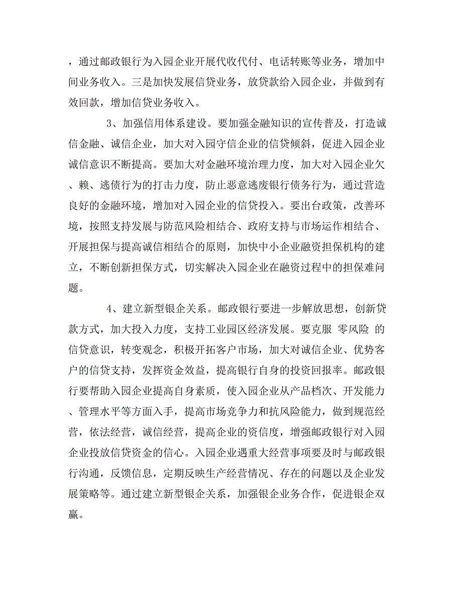 工业园区金融市场的调研报告_第4页