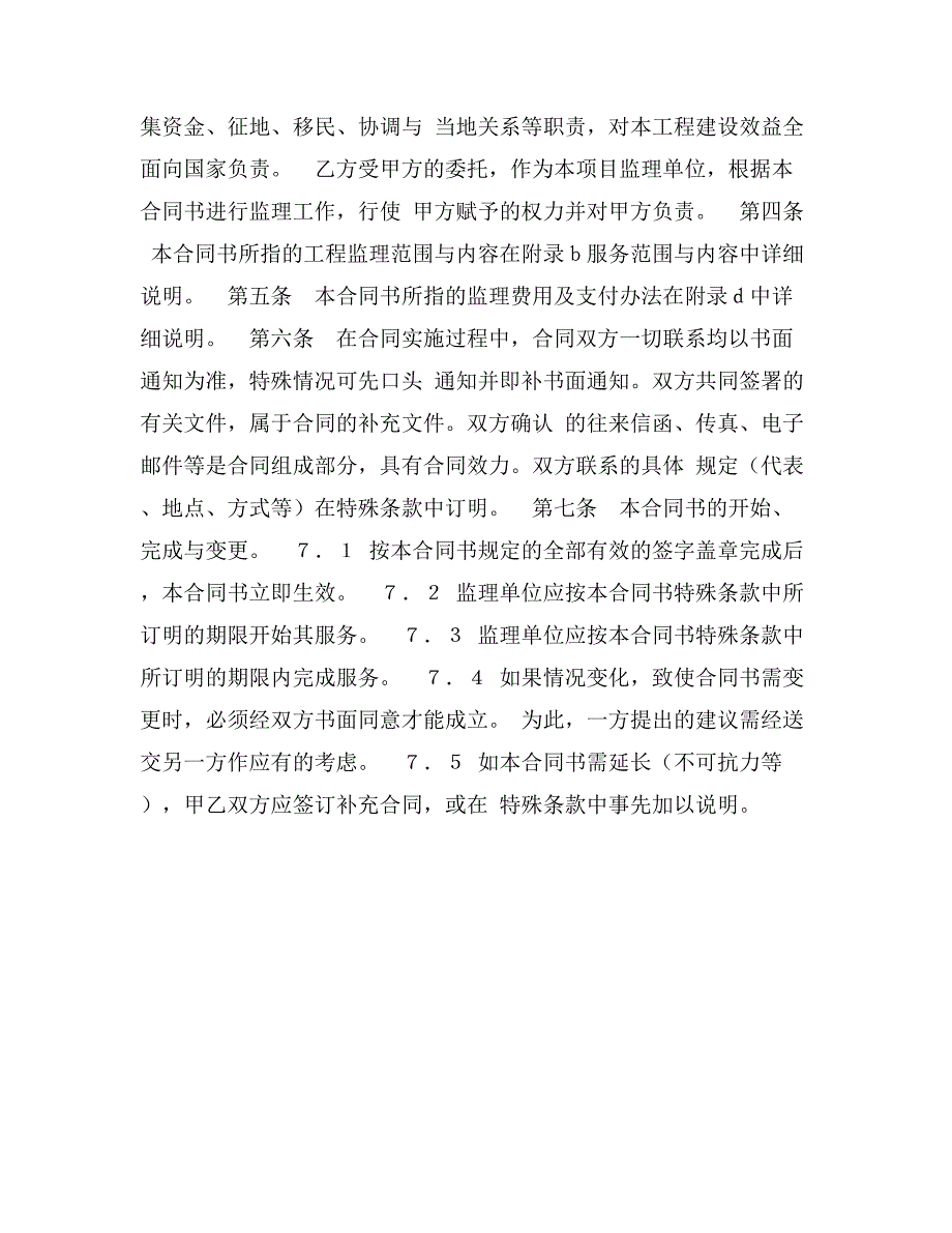 律师事务所委托合同_第2页