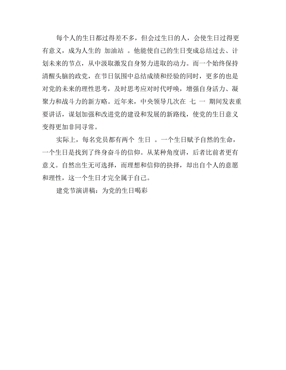 建党节演讲稿：为党的生日喝彩_第2页