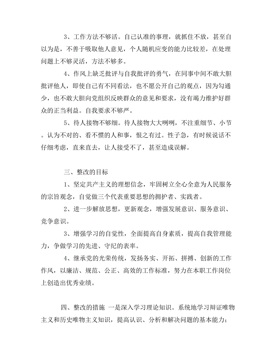 干部整顿作风自查材料_第2页