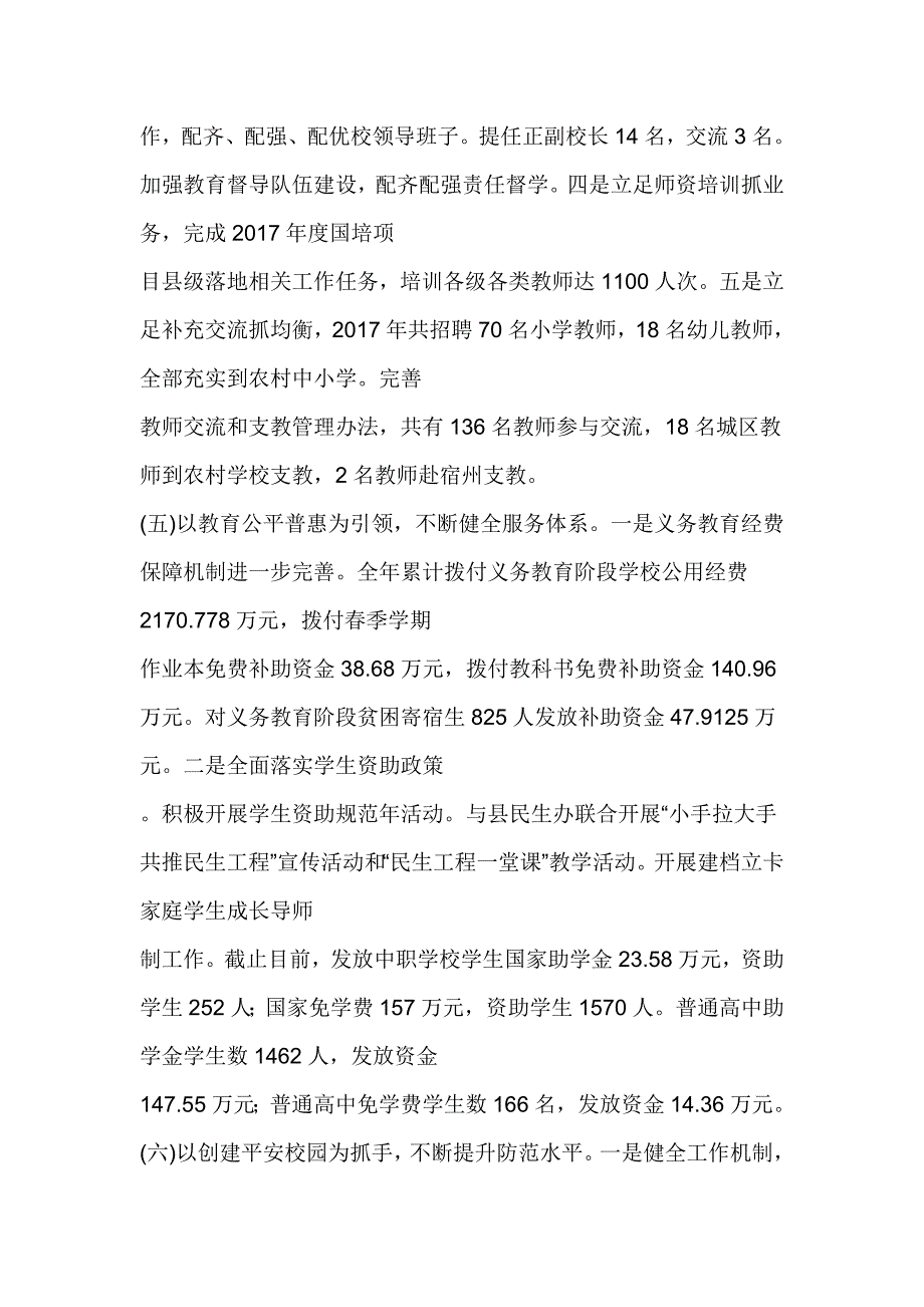 教育局2017年工作总结和2018年工作安排_第4页