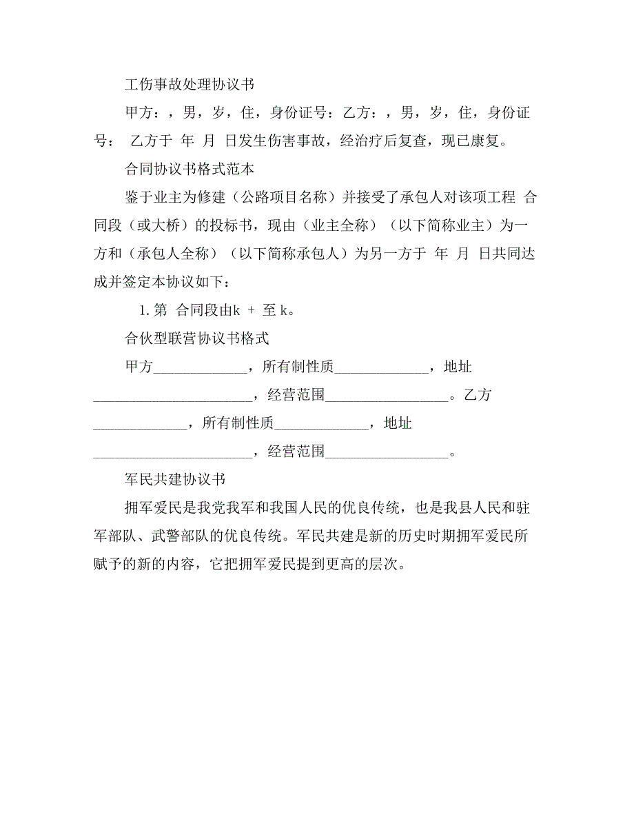 建筑安装工程设计协议书格式_第3页