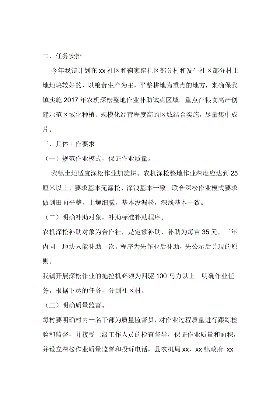 乡镇2017年农机深松整地作业补助试点工作实施_第2页