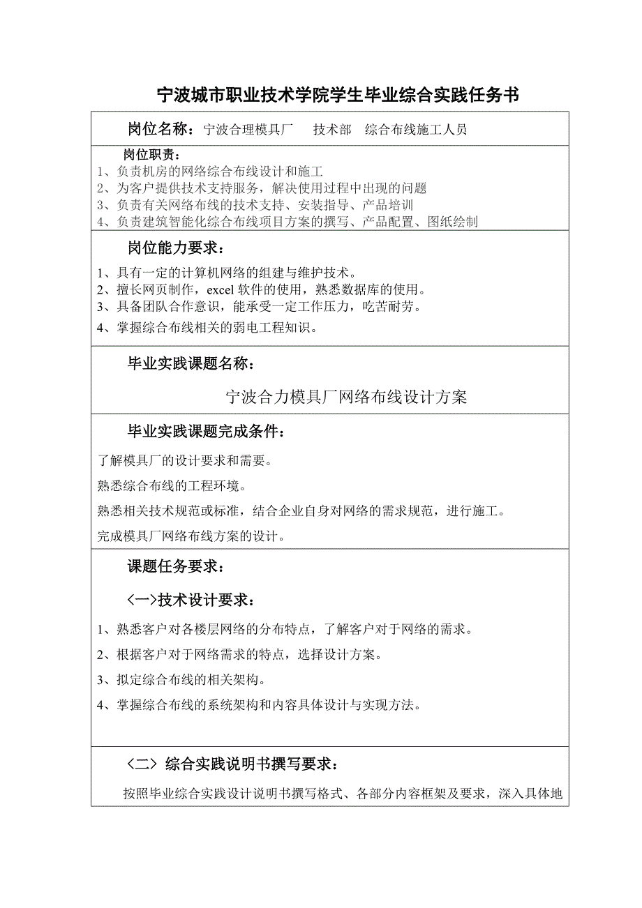 网络综合布线毕业综合实践论文-宁波合力模具厂网络布线设计方案_第3页