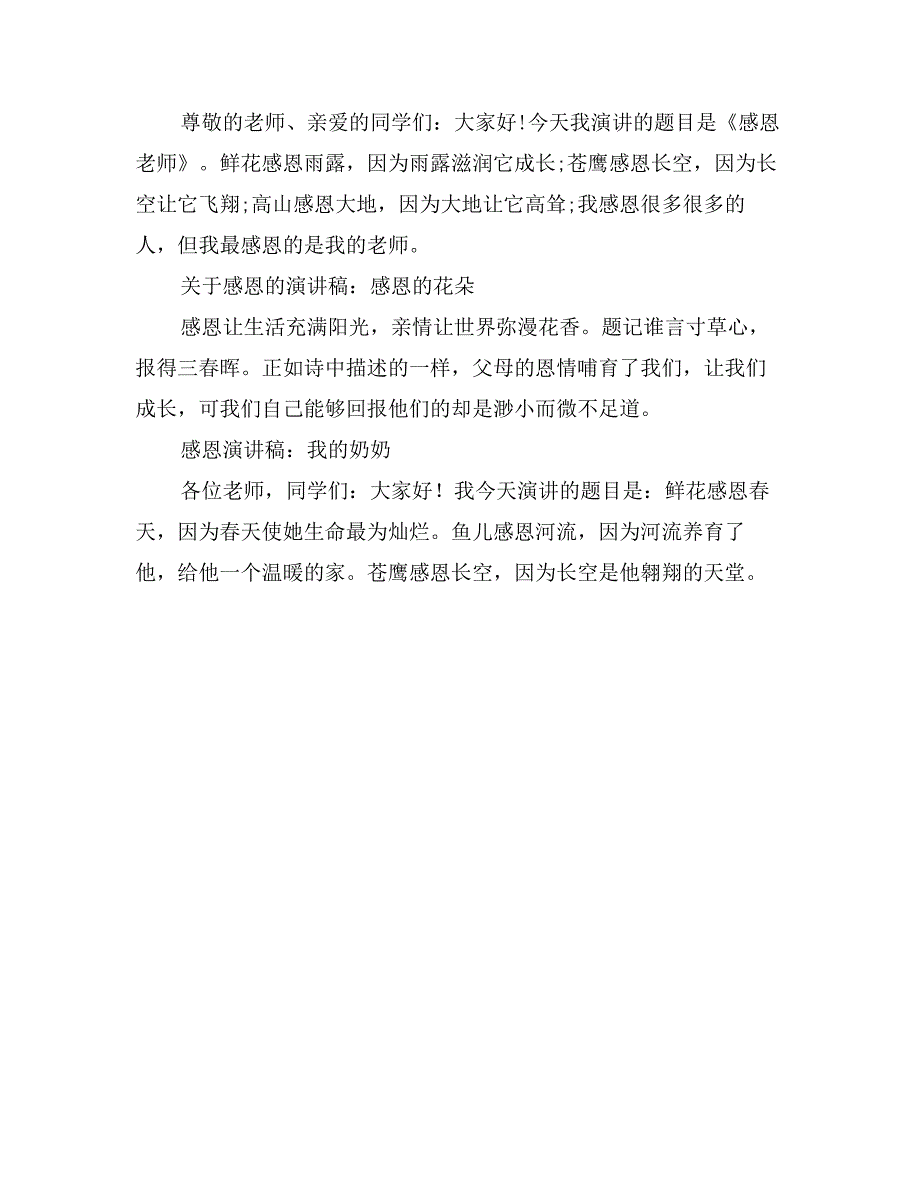 感恩演讲稿：感恩我们的老师_第3页