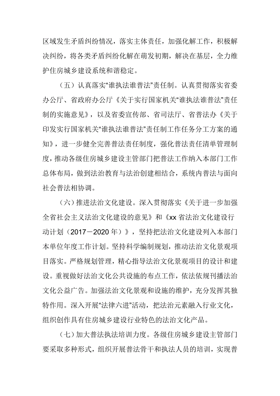 “尊法学法守法用法 增强住建生态文明法治观念 建设富裕美丽幸福xx”法治宣传教育活动_第3页