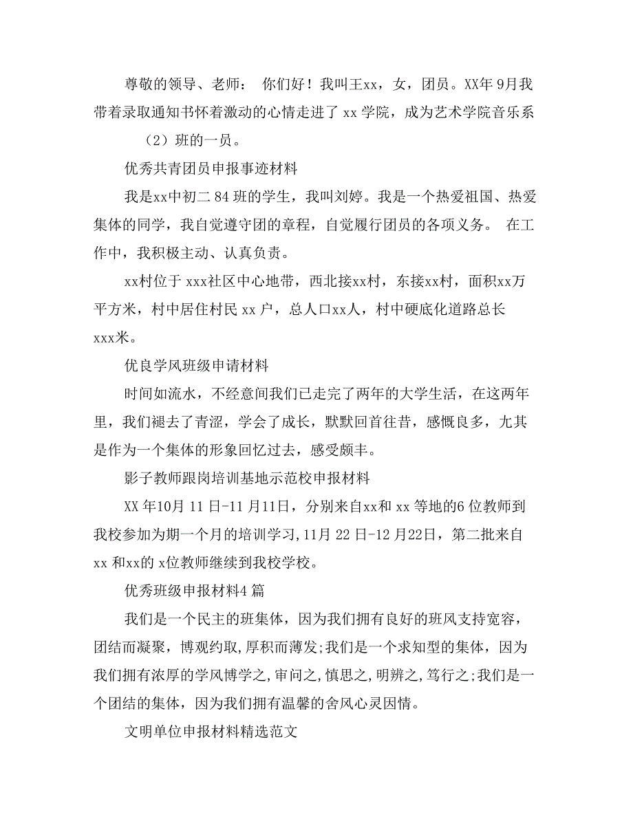 影子教师跟岗培训基地示范校申报材料_第2页