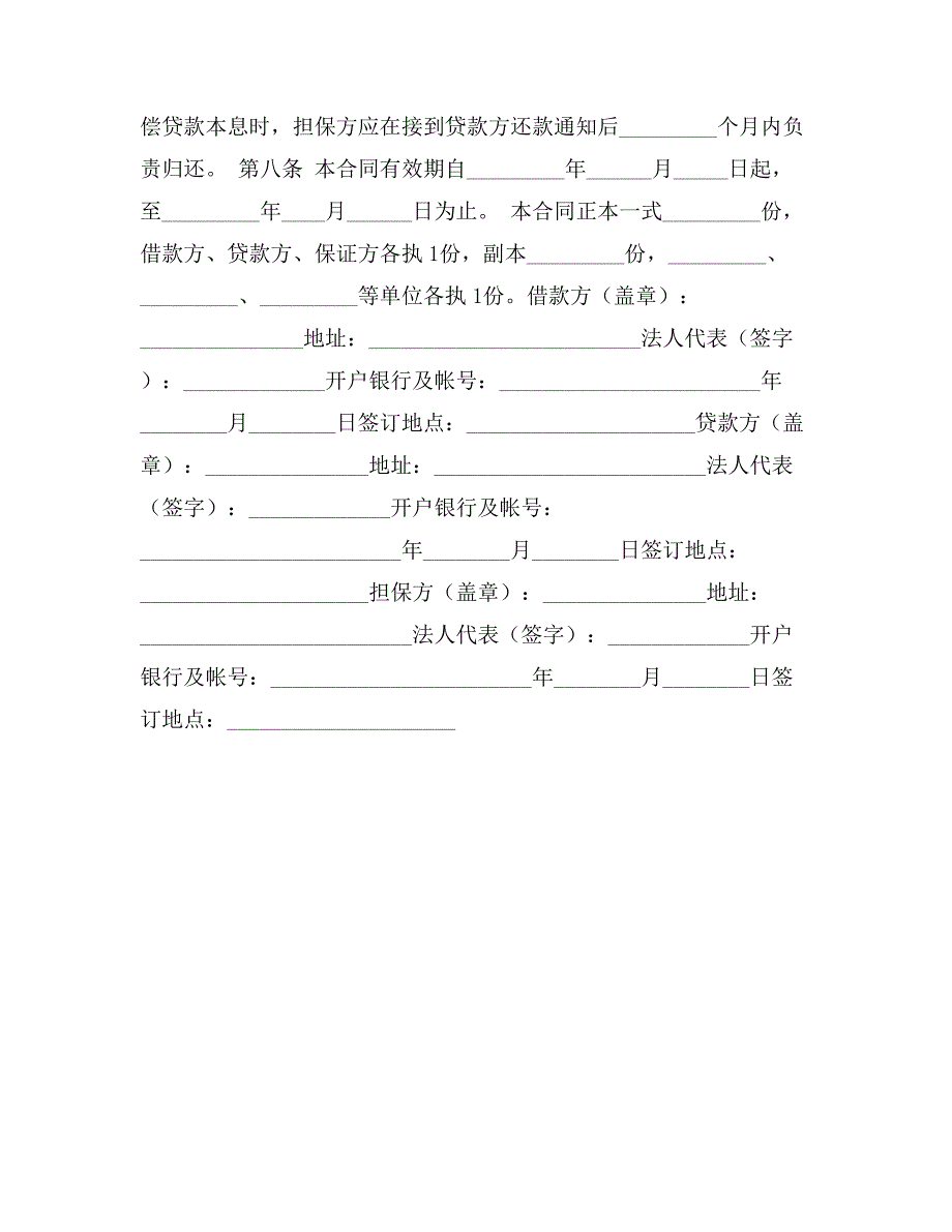 建筑企业流动资金借款合同（二）_第2页