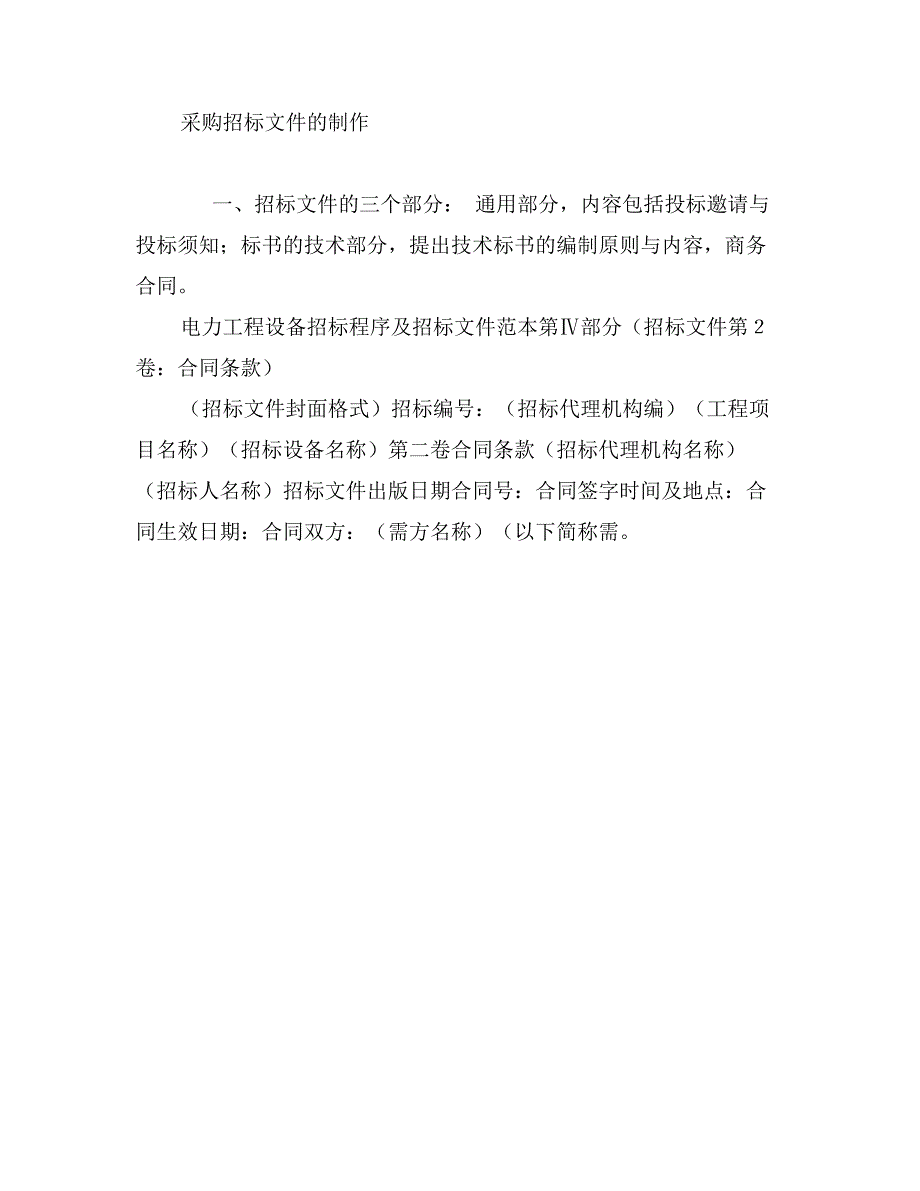 工程招标代理合同样本_第3页