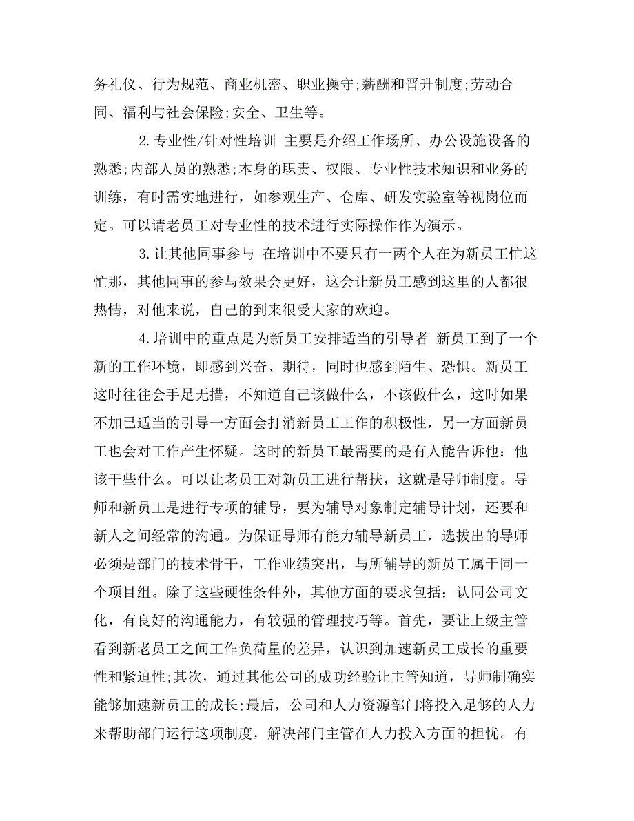 引导新员工上岗是入职培训的关键_第2页