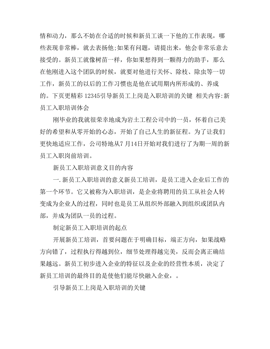 引导新员工上岗是入职培训的关键_第4页