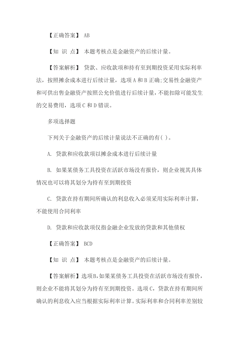 中级会计职称中级会计职称《会计实务》考前练习题_第2页