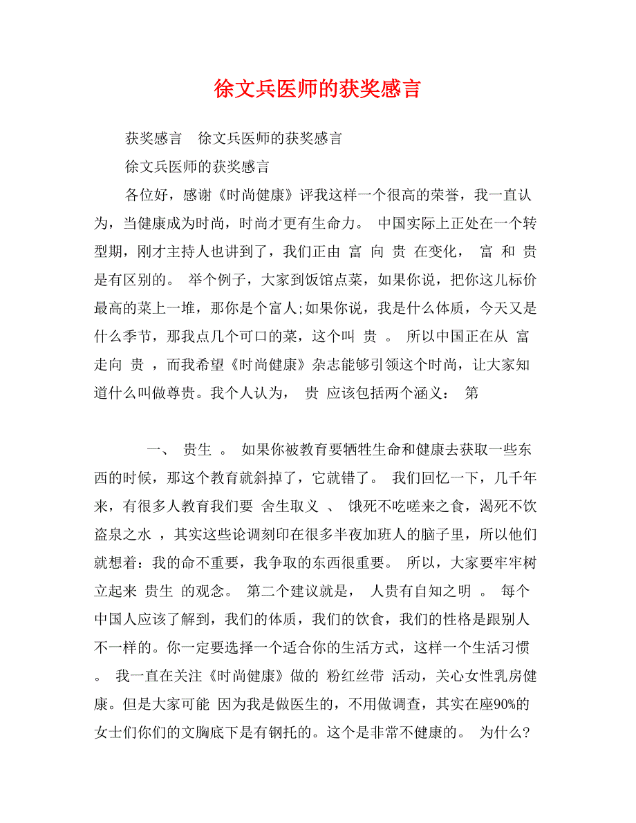 徐文兵医师的获奖感言_第1页