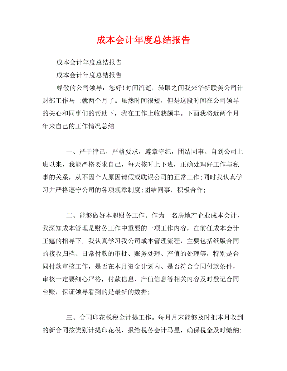 成本会计年度总结报告_第1页