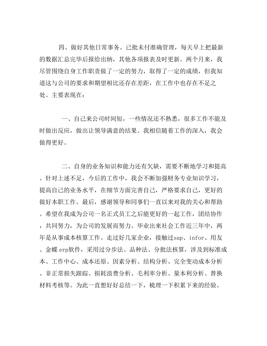 成本会计年度总结报告_第2页