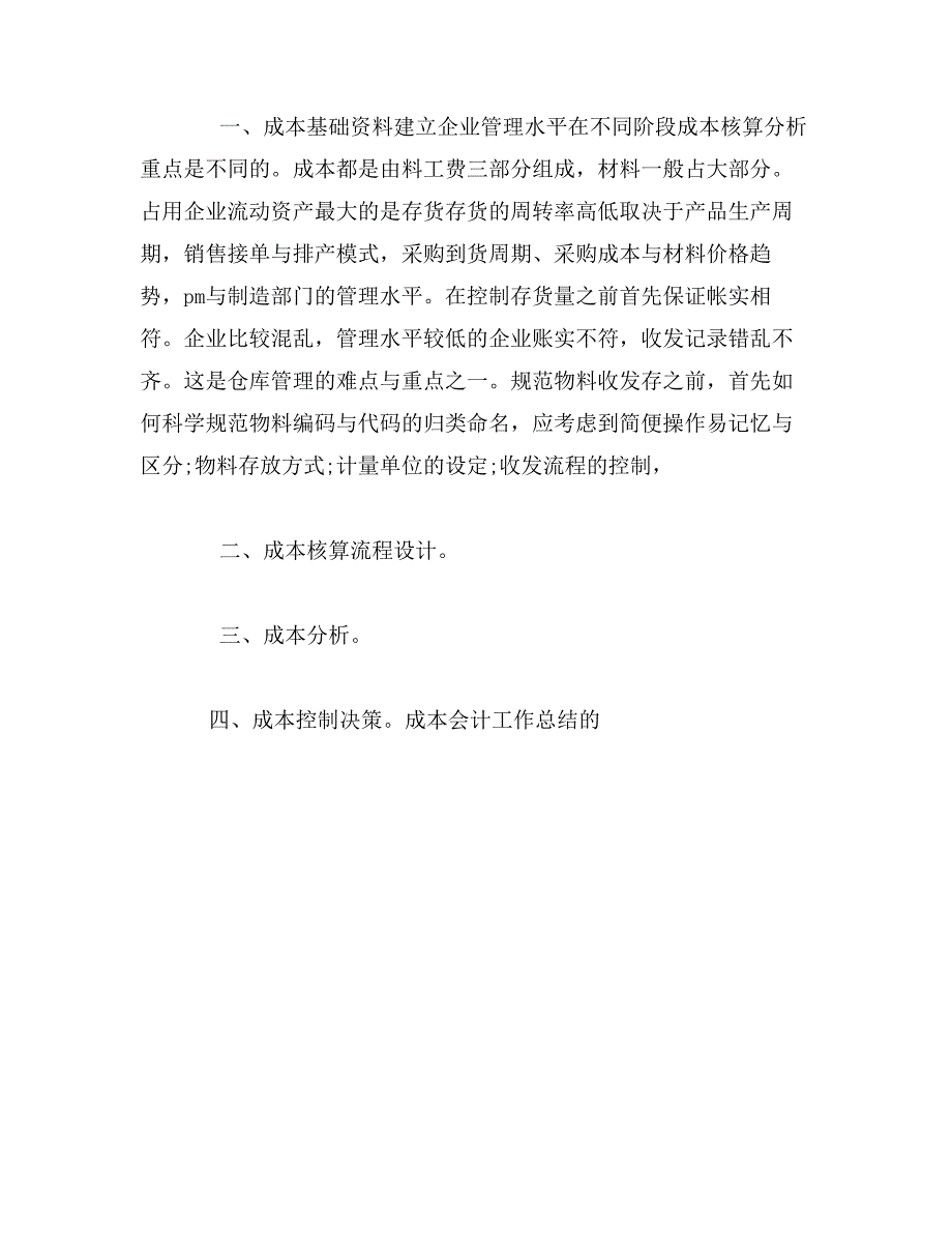 成本会计年度总结报告_第3页