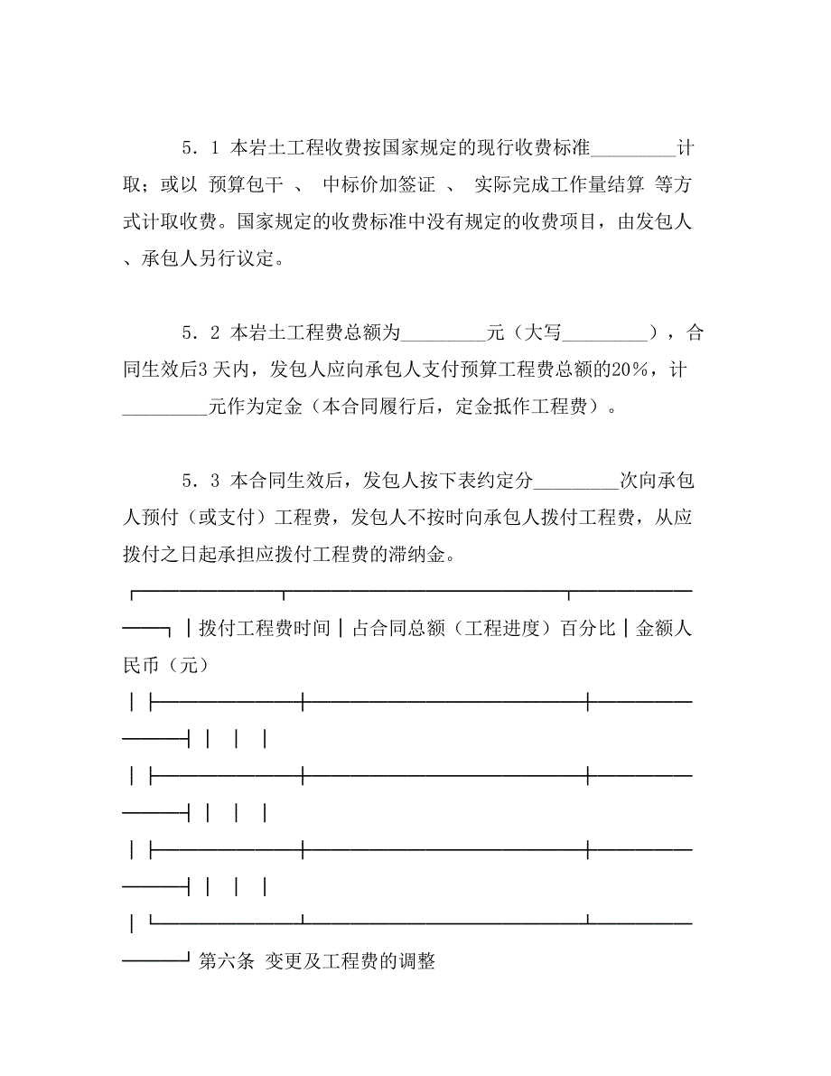 建设工程勘察合同（岩土工程设计、治理、监测）_第3页