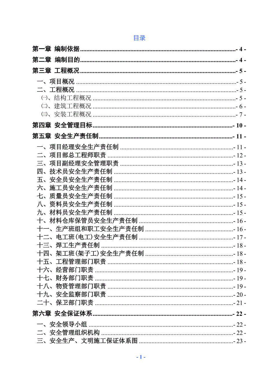 福门华府世家三期建设项目安全施工组织设计(完)_第2页