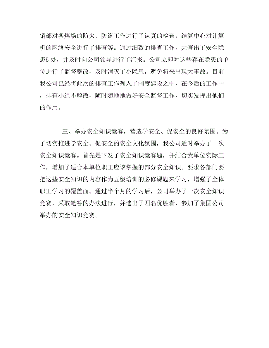 开展安全宣传教育十个一活动总结_第2页