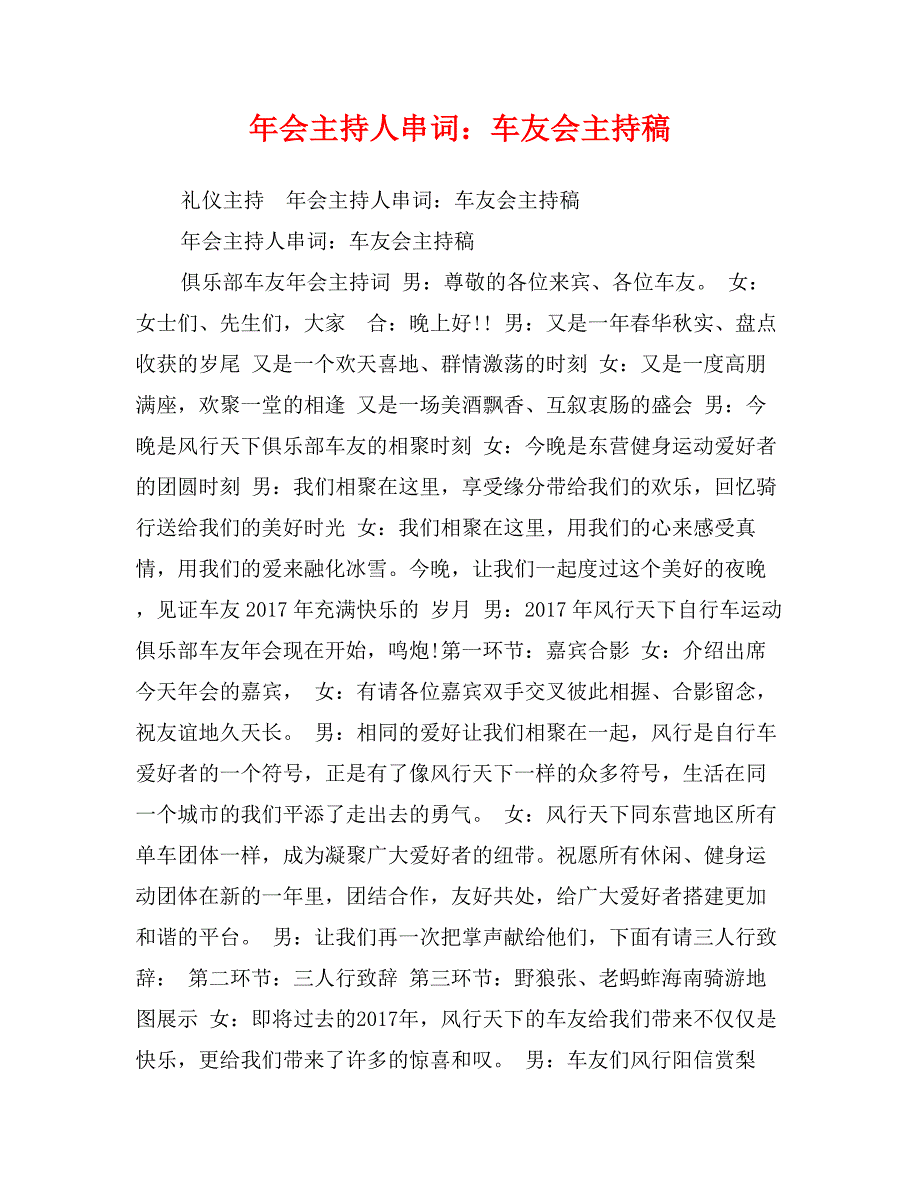 年会主持人串词：车友会主持稿_第1页