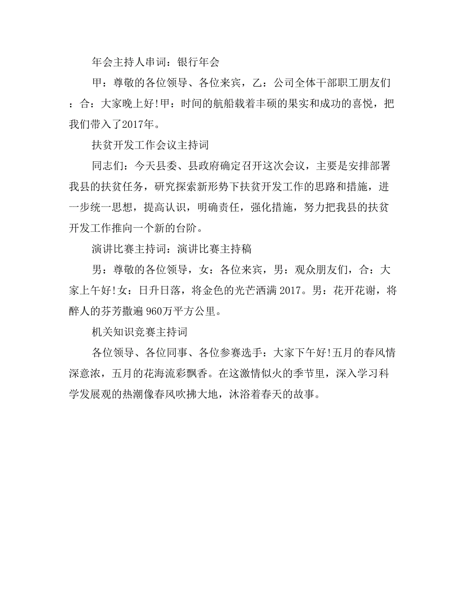 年会主持人串词：车友会主持稿_第3页