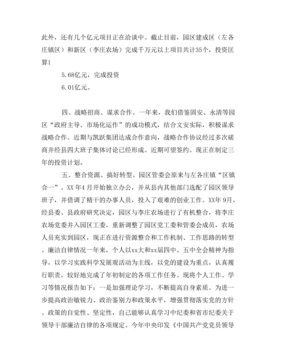 工业园区工委书记、管委会主任述职述廉报告_第3页