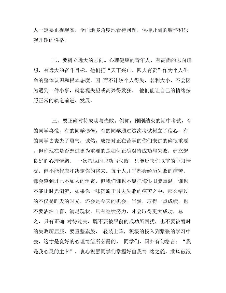 怎样保持稳定愉快的情绪_第2页