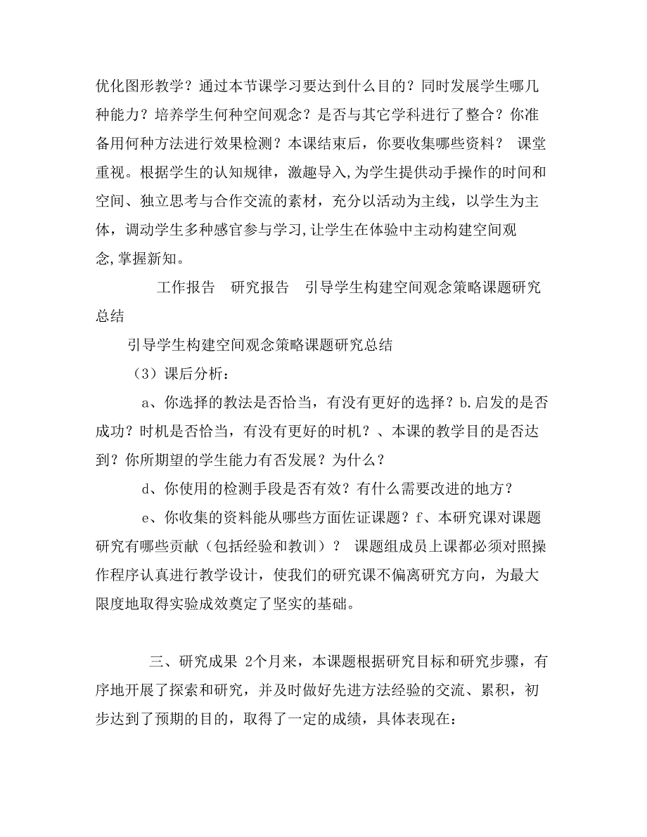 引导学生构建空间观念策略课题研究总结_第4页