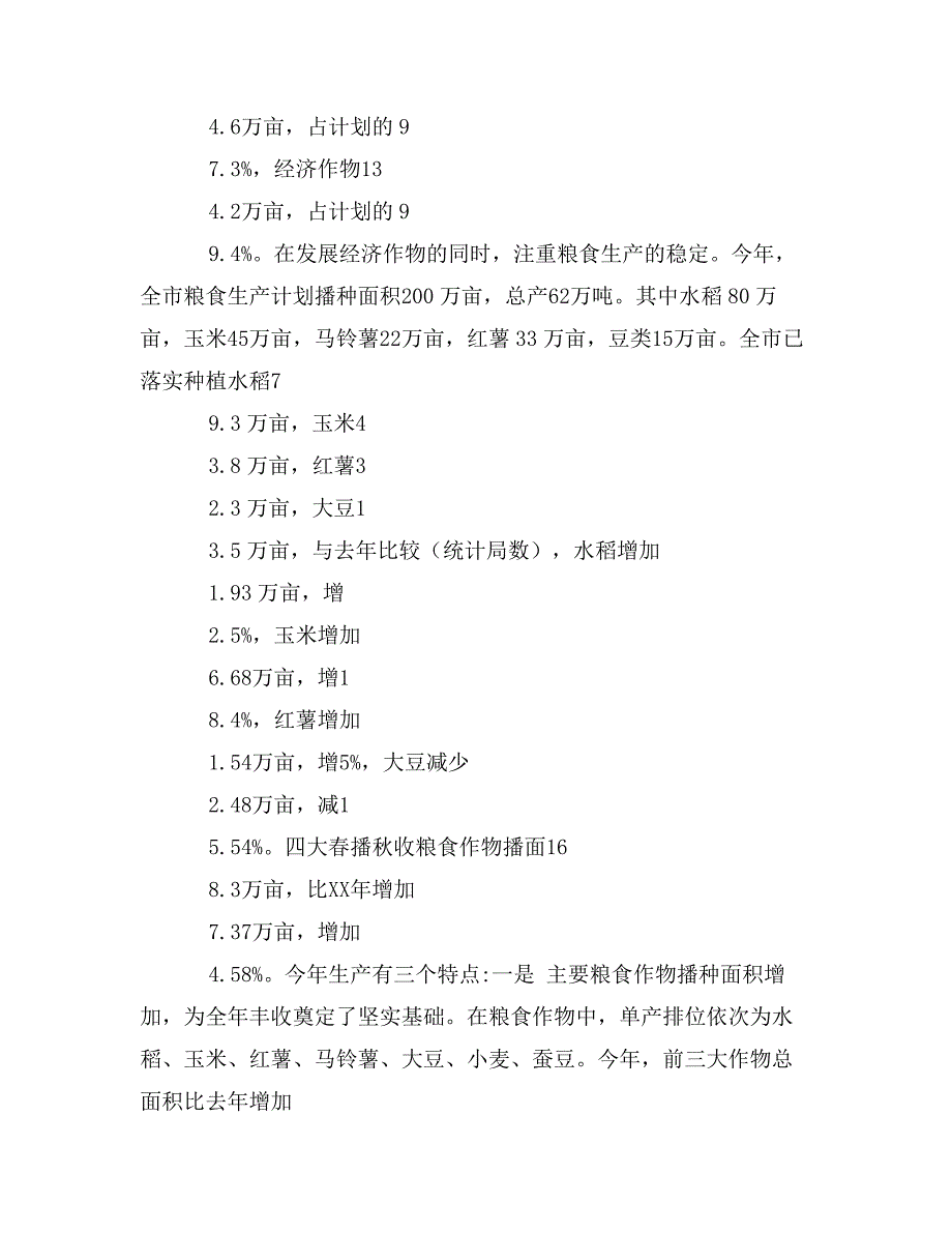 市农业结构调整情况汇报_第3页