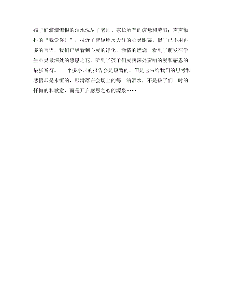 感恩励志专题报告会发言稿：怀感恩之心，做感恩之人_第2页