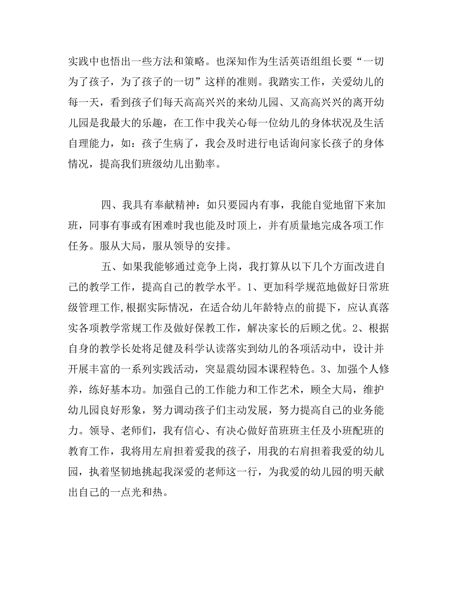 幼儿教师竞岗发言_第2页