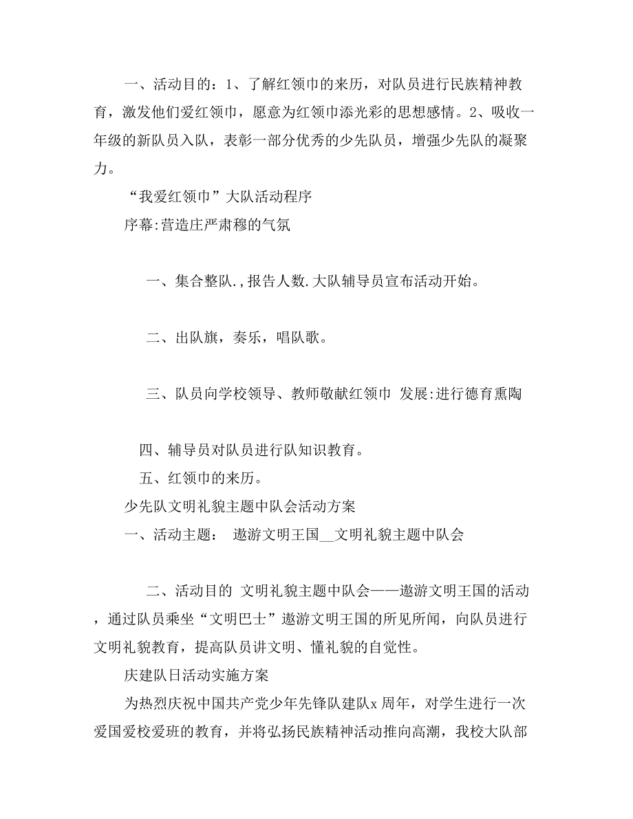 建队日新生入队仪式学生代表发言_第2页