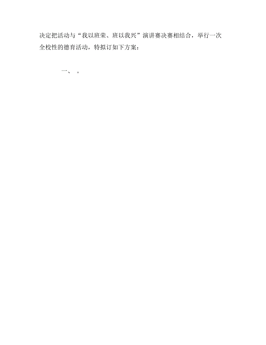 建队日新生入队仪式学生代表发言_第3页