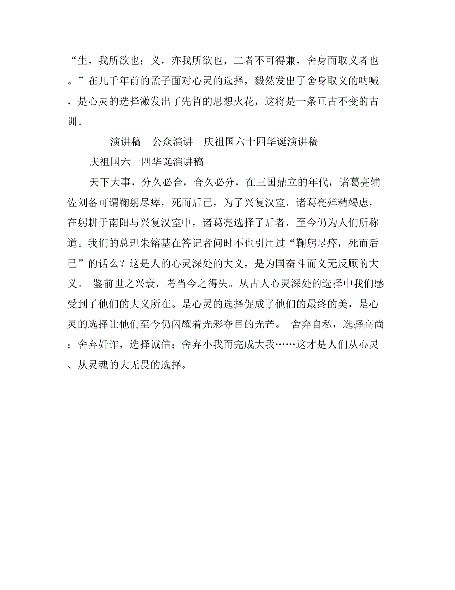 庆祖国六十四华诞演讲稿_第3页